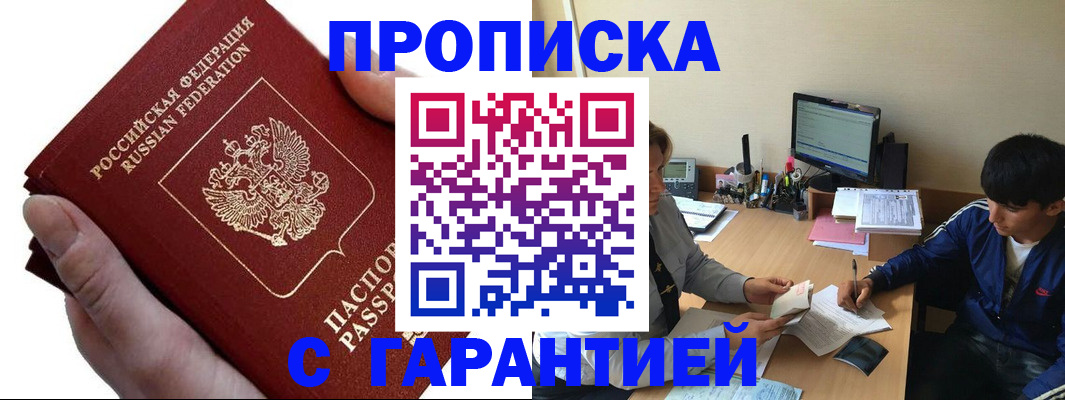 прописка в квартире в Канаше