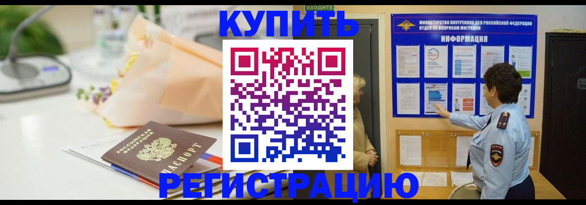 временная регистрация собственник в Канаше