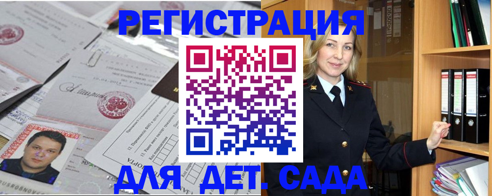 прописка для работы в Канаше