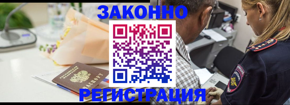 временная регистрация в Канаше